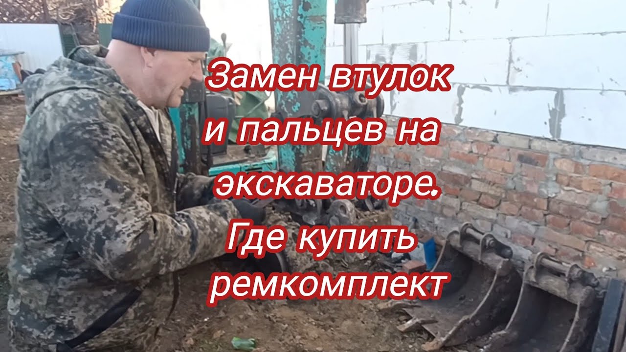 Втулки из римамида, пальцы из штока. Капремонт стрелы экскаватора