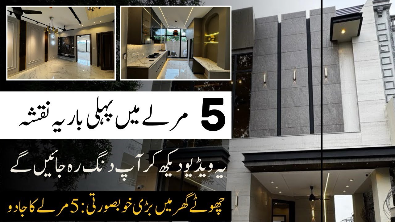 5 MARLA MODERN DESIGN HOUSE FOR SALE IN LAHORE | PAKISTAN |