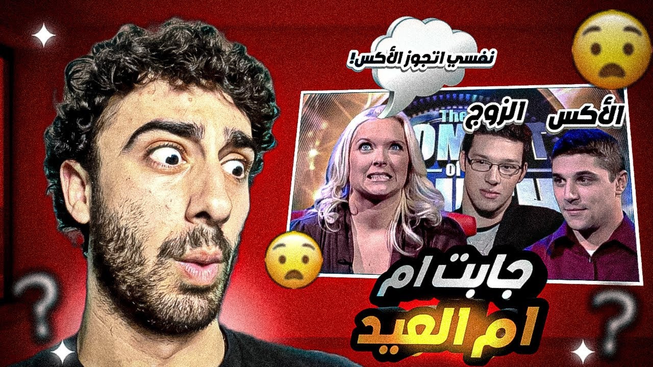خانت زوجها بليلة عرسهم مع الاكس!؟
