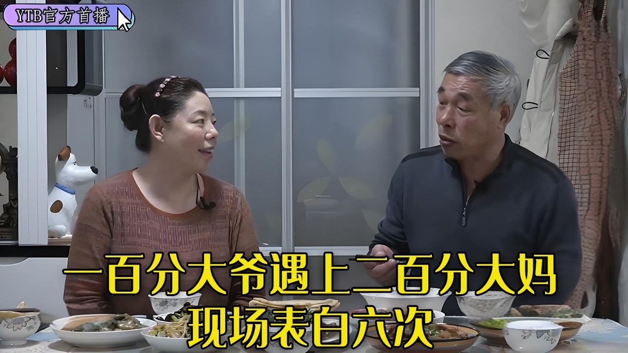 【老年相親尖叫版】胸窩裏栽牡丹心花怒放，壹百分大爺遇上二百分大媽，現場表白六次#中老年相親 #搞笑