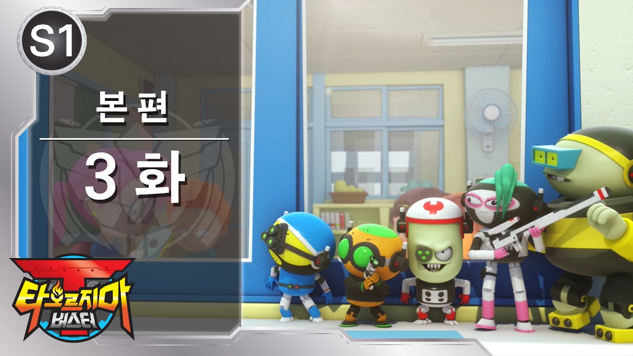 [EN/CN CC] 타오르지마 버스터 - 3화 - 임무를 달라