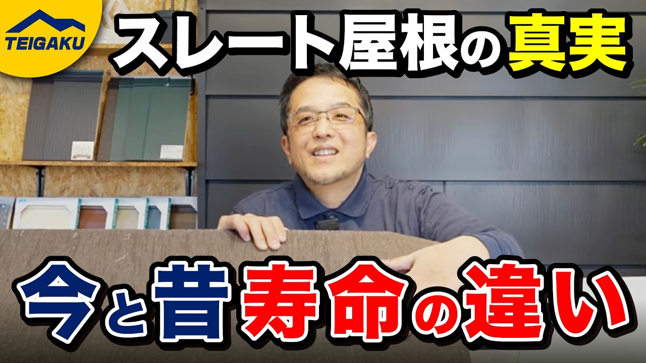 【ここまで違う屋根】昔と今で寿命が激変!? スレート屋根の真実と最新事情を徹底解説