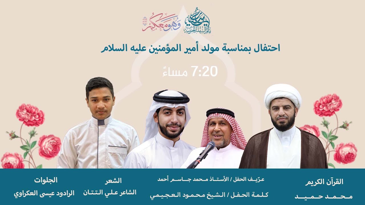 مأتم السهلة الجنوبية - إحتفال منوع   -  ذكرى مولد الإمام أمير المؤمنين علي بن أبي طالب (ع)   1446 هـ