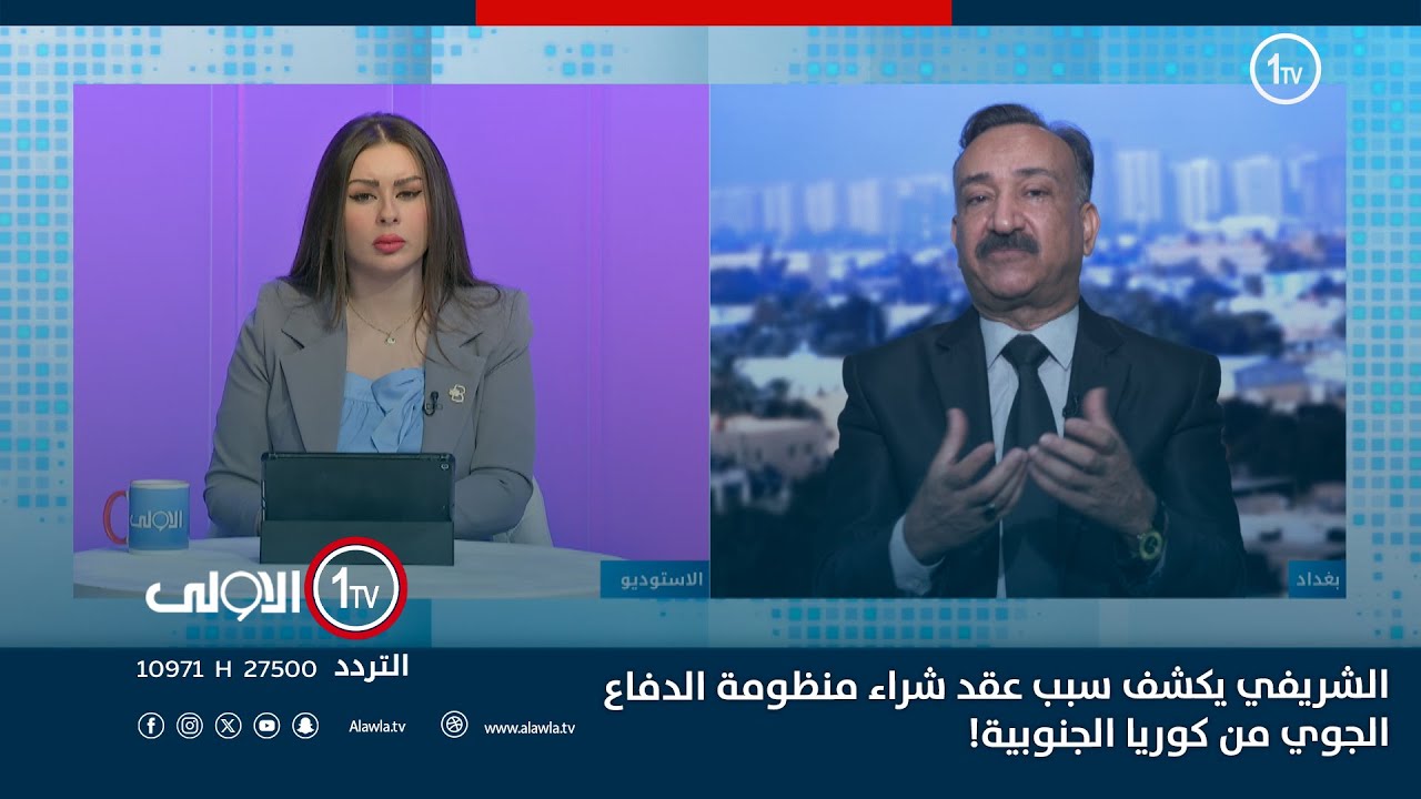 الشريفي يكشف سبب عقد شراء منظومة الدفاع الجوي من كوريا الجنوبية!