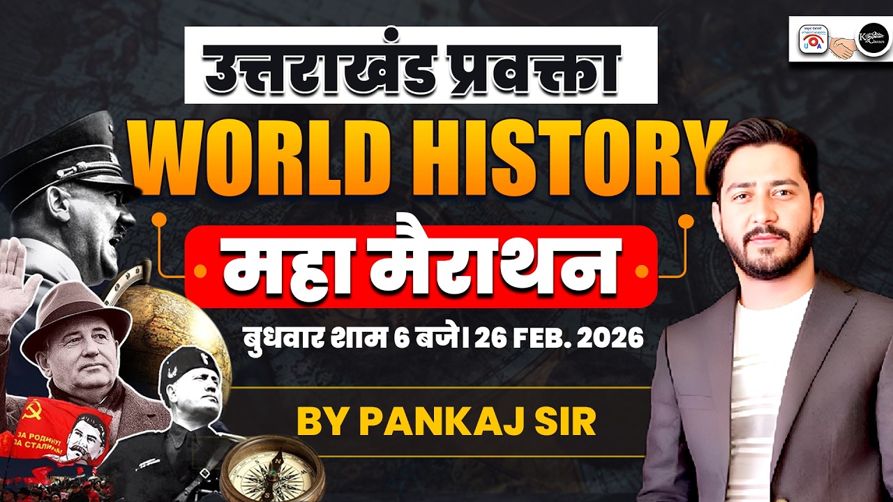 उत्तराखंड प्रवक्ता 2026 | world history ( विश्व इतिहास ) Maha Marathon By Pankaj sir | World history