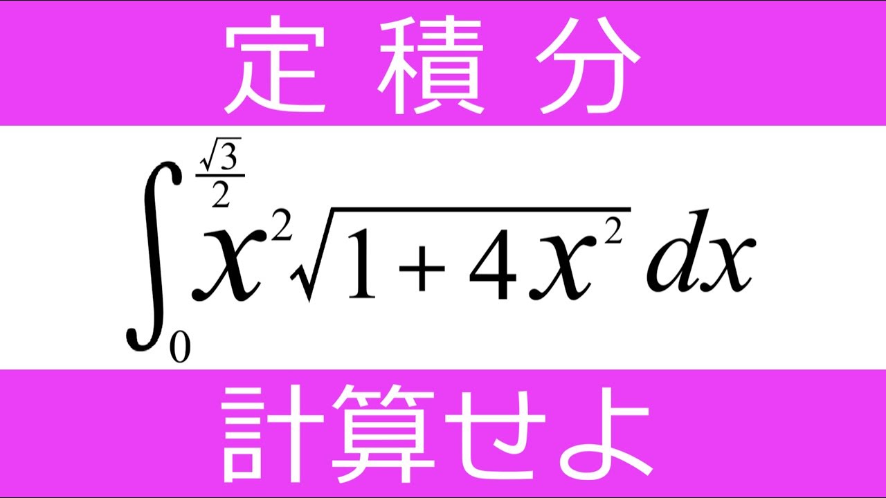 【定積分】「漸化式なし」で求めた