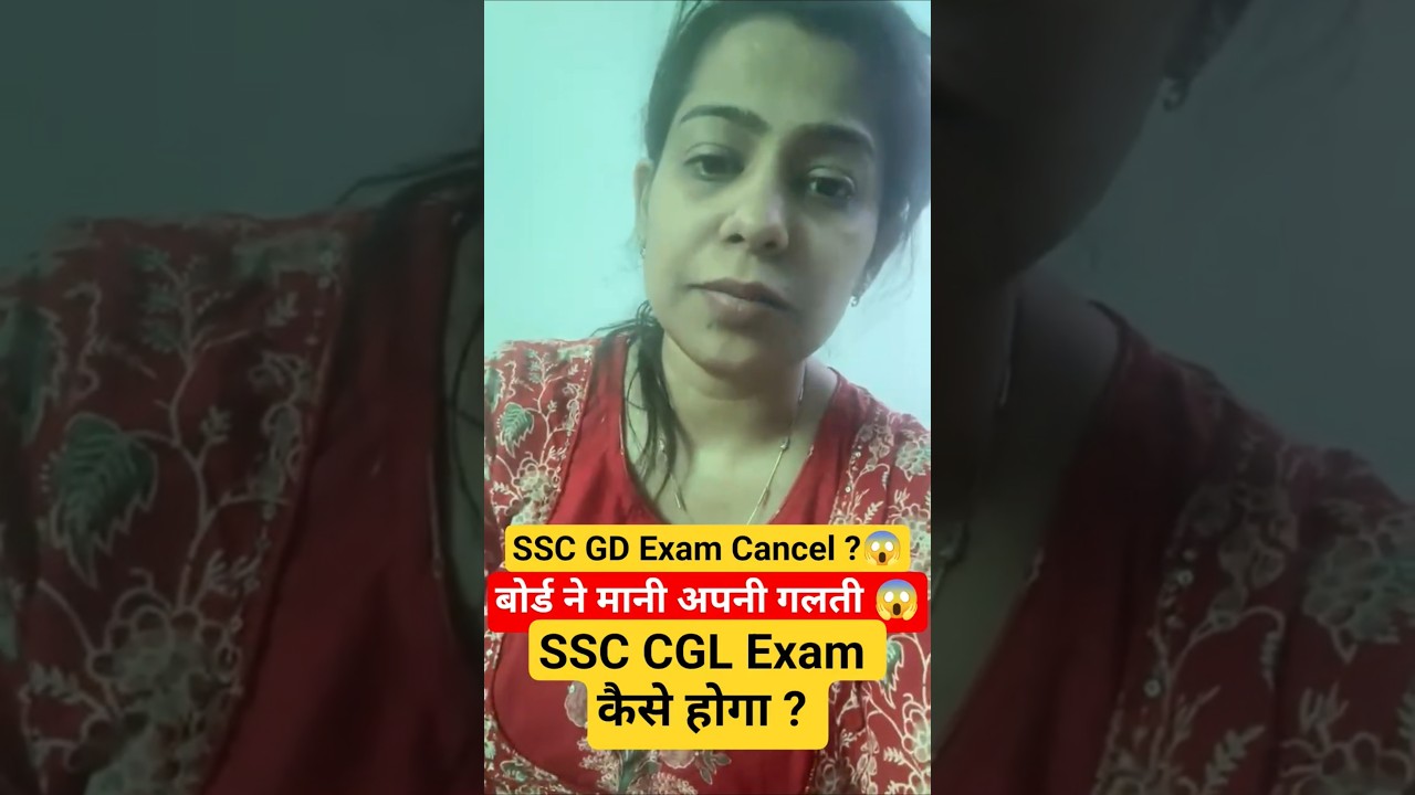 SSC GD Exam Cancel News | SSC CGL Exam Update #testbook #shorts #viral