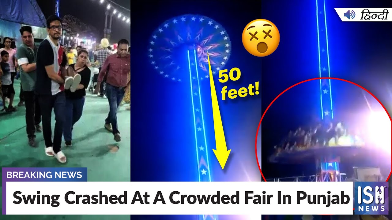 Swing Crashed At A Crowded Fair In Punjab | ISH News