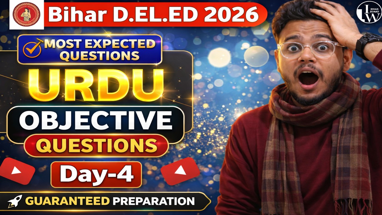 Bihar d el ed urdu vvi objective question 2026 || bihar d el ed entrance urdu previous year question