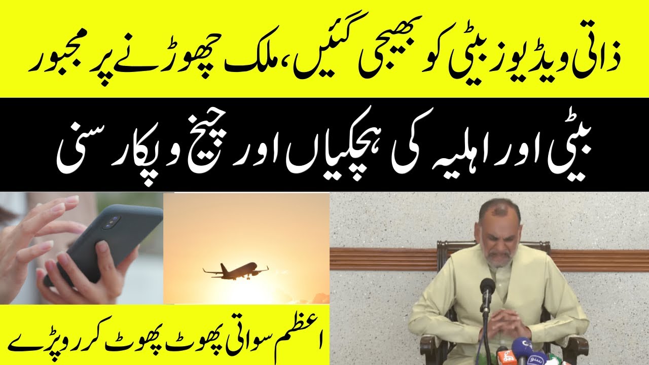 Azam Swati Crying On His Private Video During Press Conference