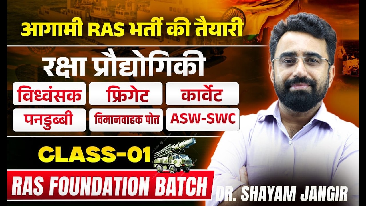 RAS 2026 | RAS Foundation Batch Demo Class -1 | रक्षा प्रौद्योगिकी | Shyam Sir | Booster Academy