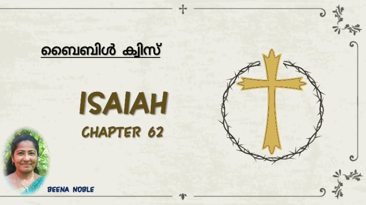 ISAIAH 62 MALAYALAM BIBLE QUIZ