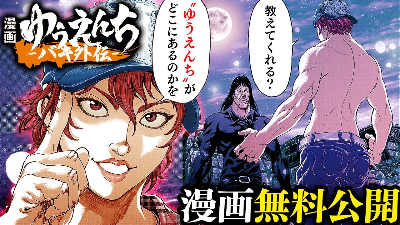 【バキ外伝】新巻発売記念ッ！ 