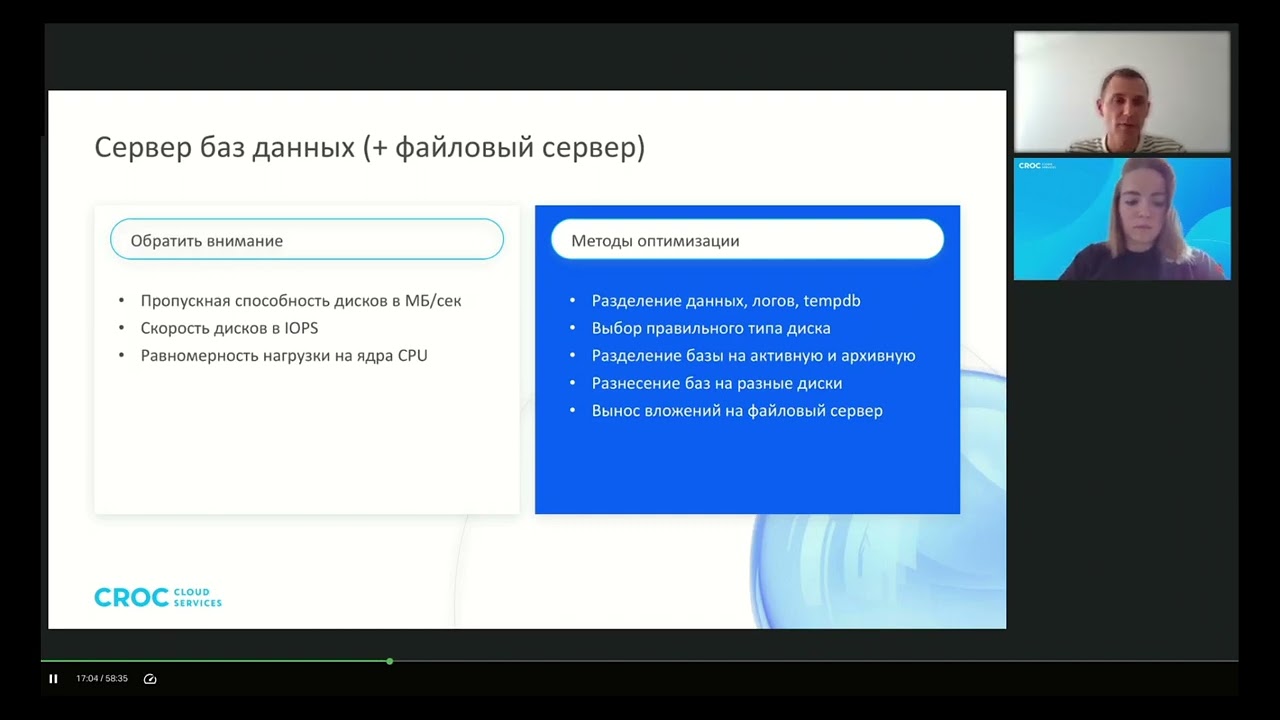 Онлайн-митап «1С в облаке: как повысить производительность приложений»