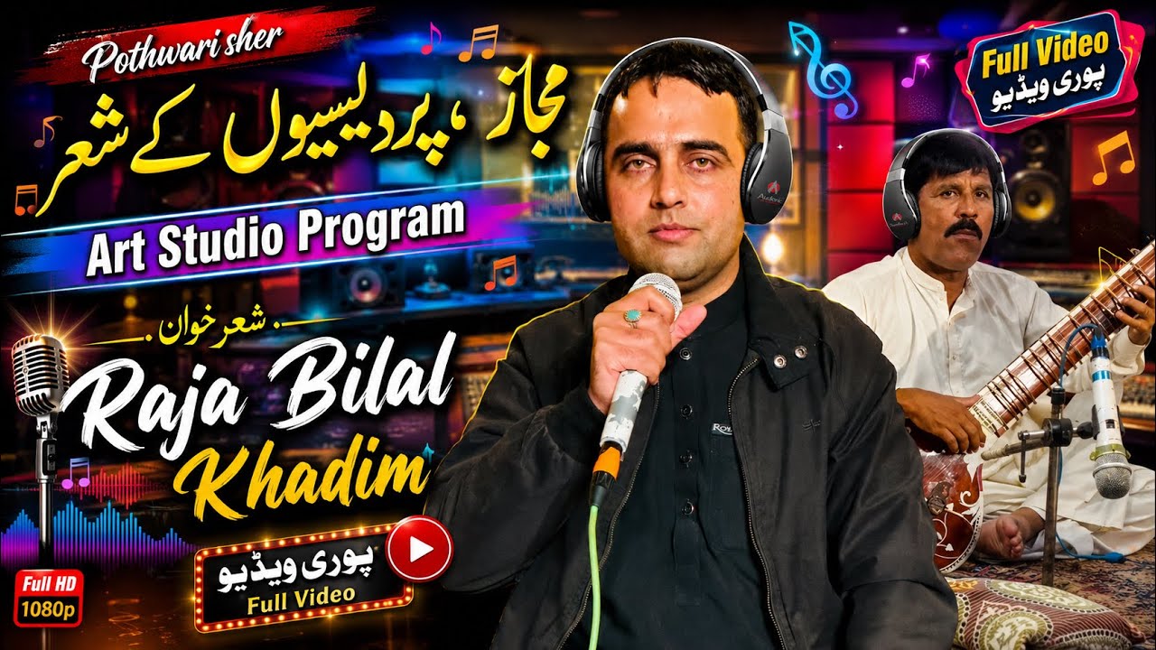 Raja Bilal khadim|New pothwari sher 