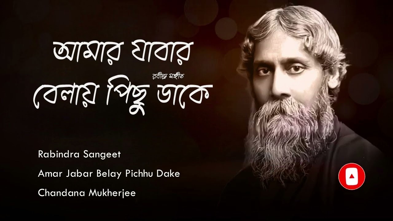 Amar jabar belay