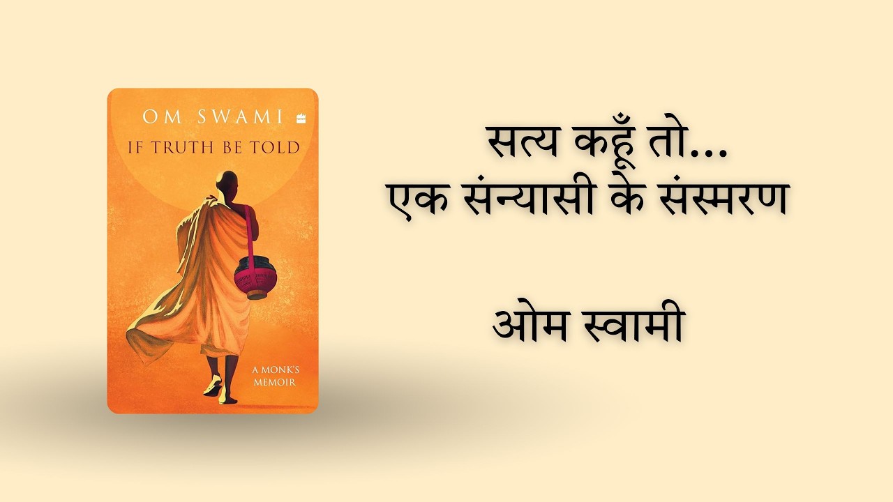 If Truth Be Told | 04 पहली उड़ान | Om swami