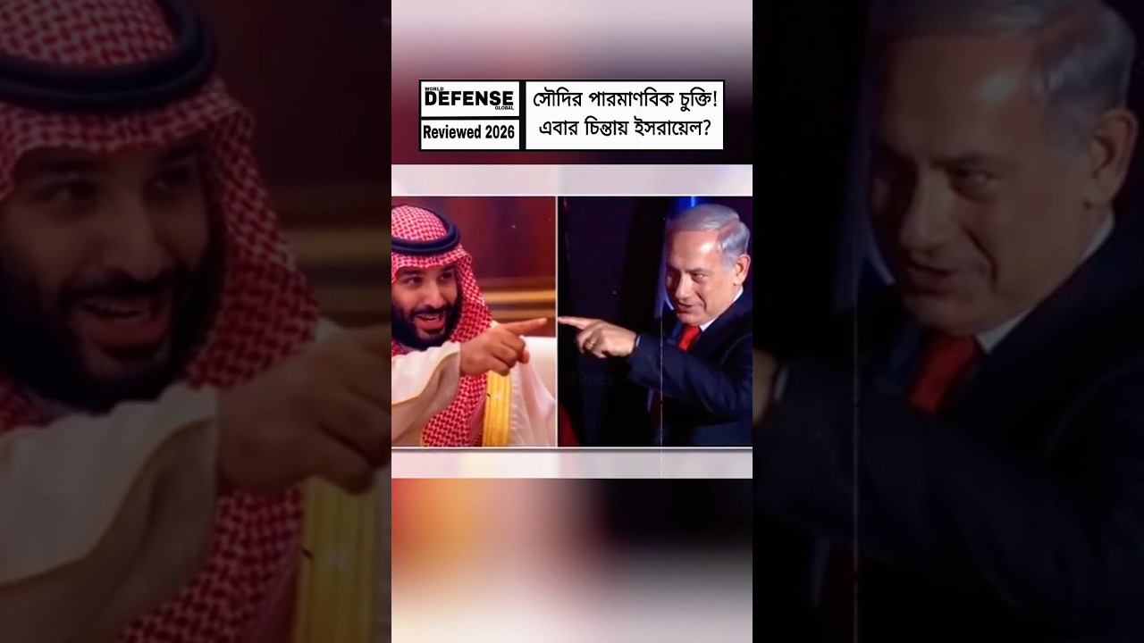 Saudi Nuclear Deal Sparks Israel Security Debate | US&ndash;Saudi 123 Agreement Explained