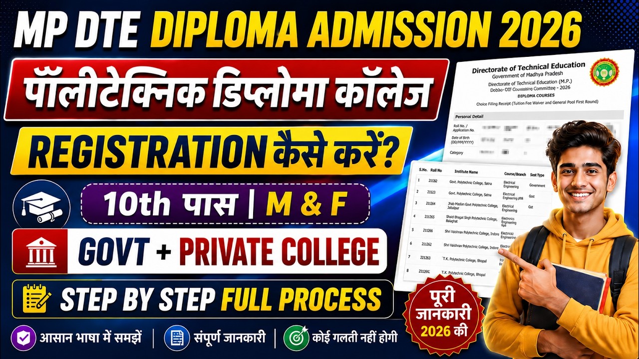 Diploma Admission 2026 Apply Online | Polytechnic Admission 2026 Online Apply | MP DTE Form 2026