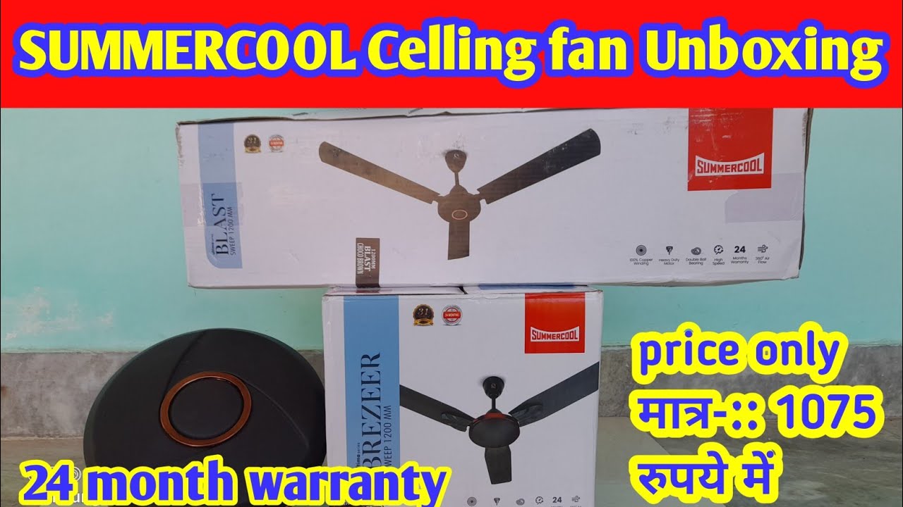 SUMMERCOOL Celling fan Unboxing || and price details and reviews || सबसे सस्ता और अच्छी quality में