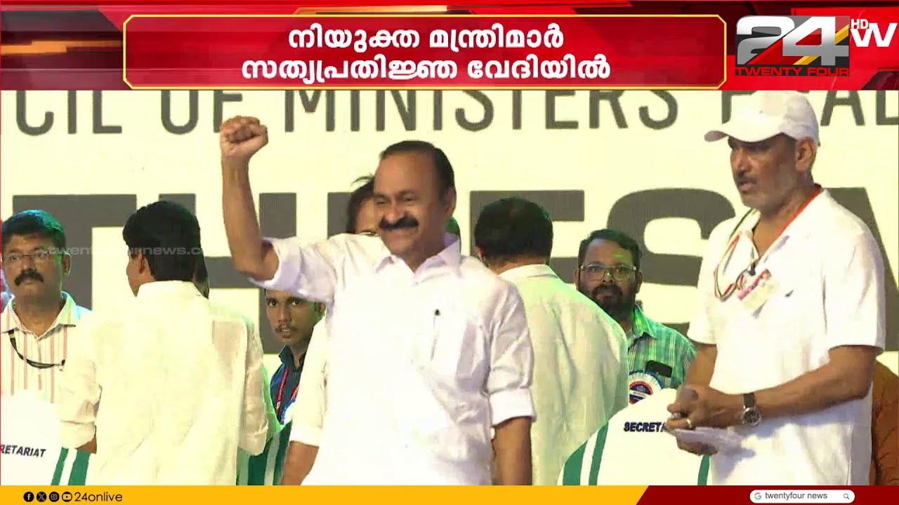 VD Satheesan greets the workers at the swearing-in ceremony.. Workers are excited.