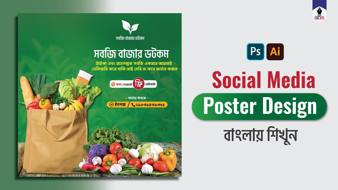 Make Social Media Poster Design In Illustrator | Bangla tutorial