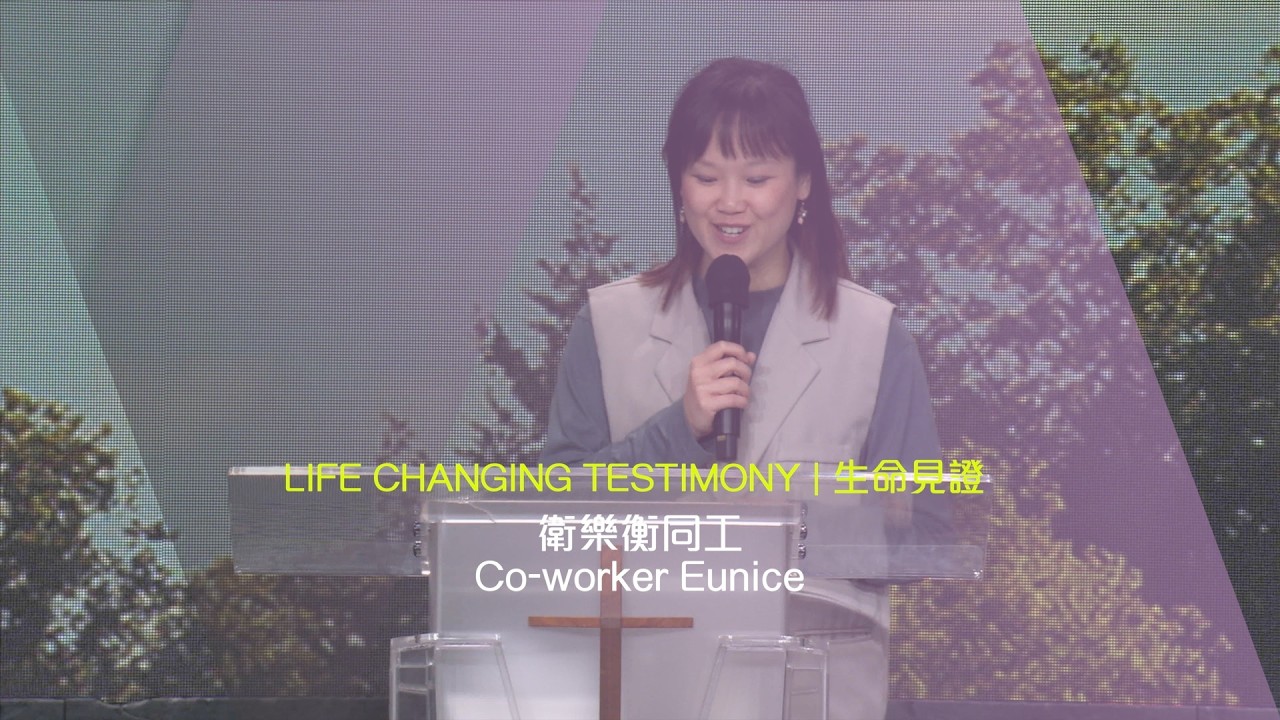 611 見證 | 衛樂衡同工 Co-worker Eunice Testimony