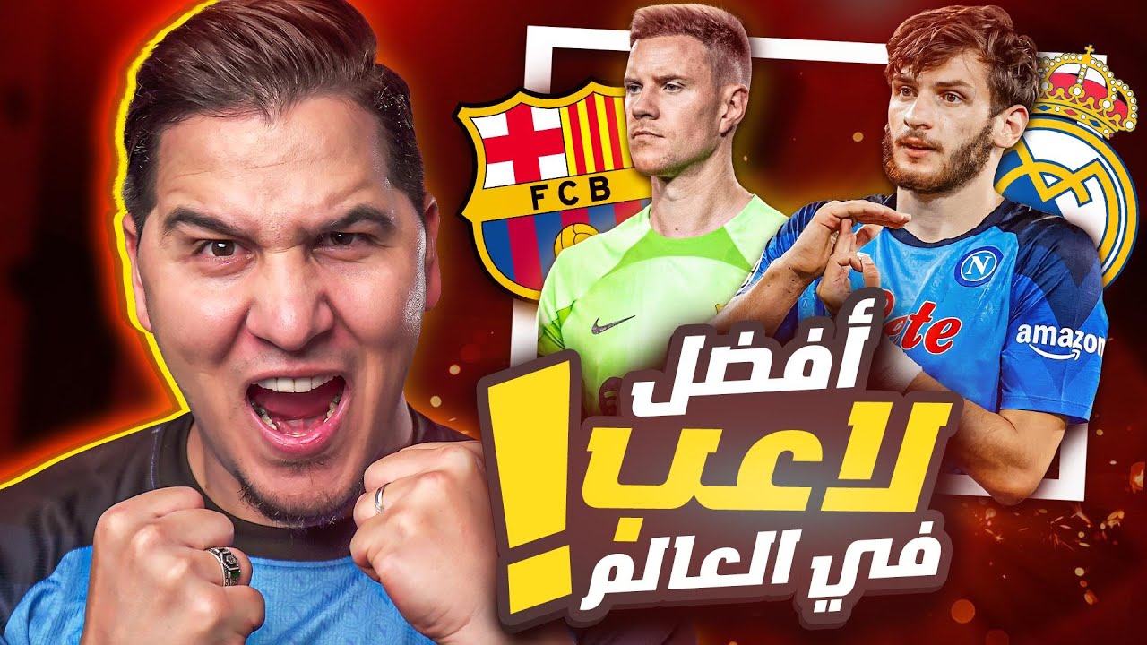 أحداث غريبة وعجيبة في الدوري الإسباني والإنجليزي والإيطالي 😳🔥 !!