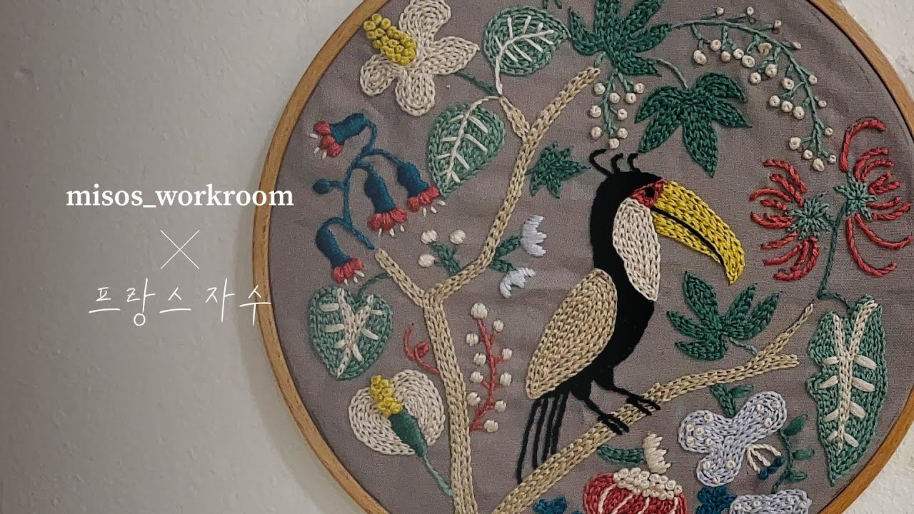 [미소작업실] 히구치유미코의 자수 12개월 / 프랑스자수 / 도안그리기 / 자수자수자수 / 외식 / 완성 / 벽걸이 액자를 만들어보아요