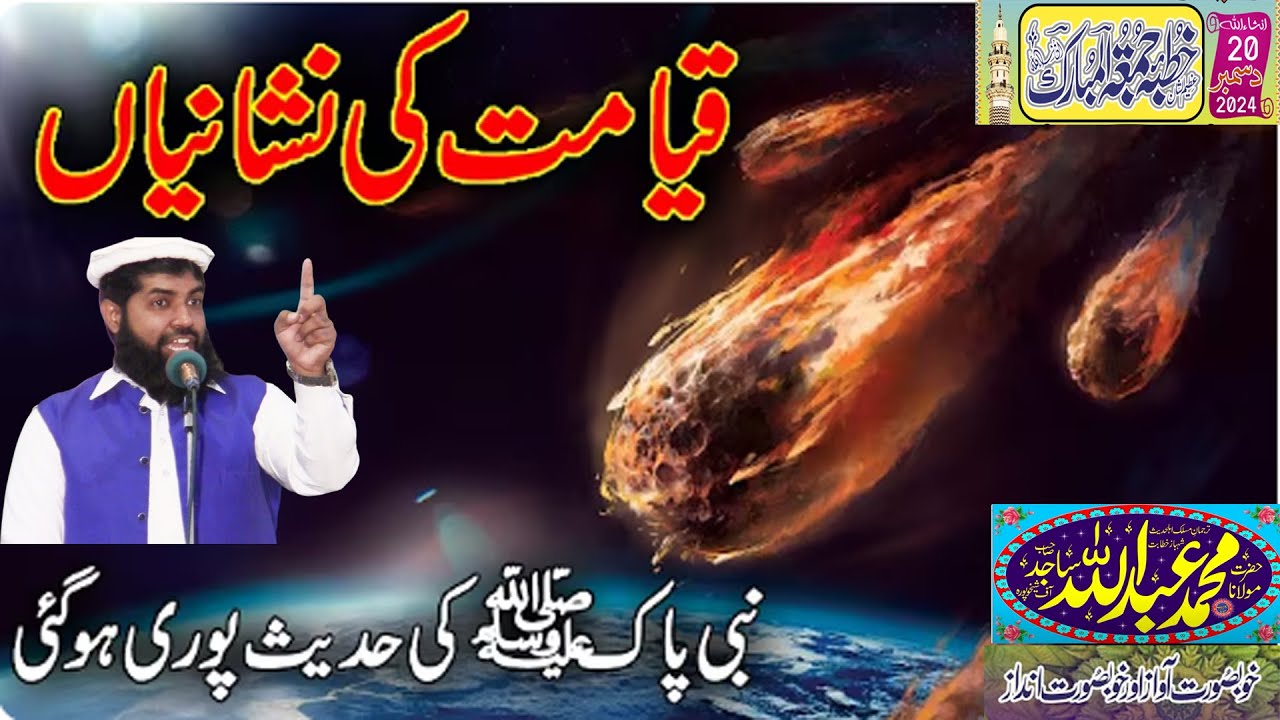 Molana Hafiz Abdullah Sajid Shakhupuri Sahib Hafizahullah  2024 qayamat ki nishaniyan