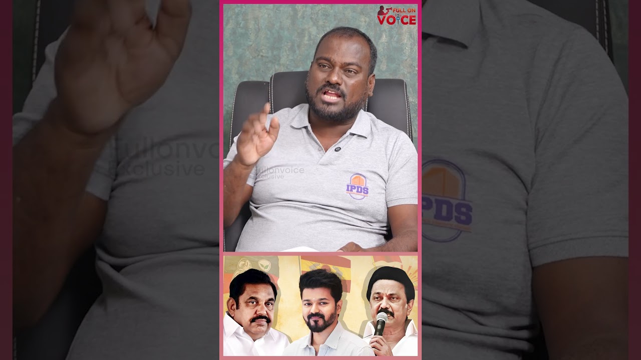 2026 தேர்தலில் DMK ஜெயிக்காது! - IPDS Thirunavukarasu | TVK Vijay | MK Stalin | IPDS Survey