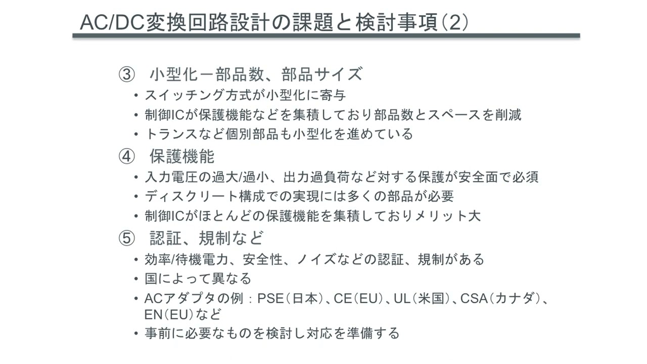 【ACDC変換の基礎】ACDC変換回路設計の課題と検討事項