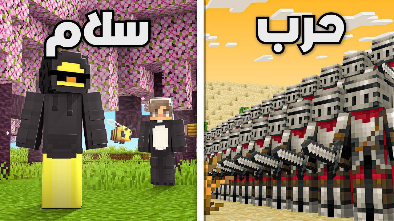 سويت اكبر صراع حضارات في ماين كرافت !!