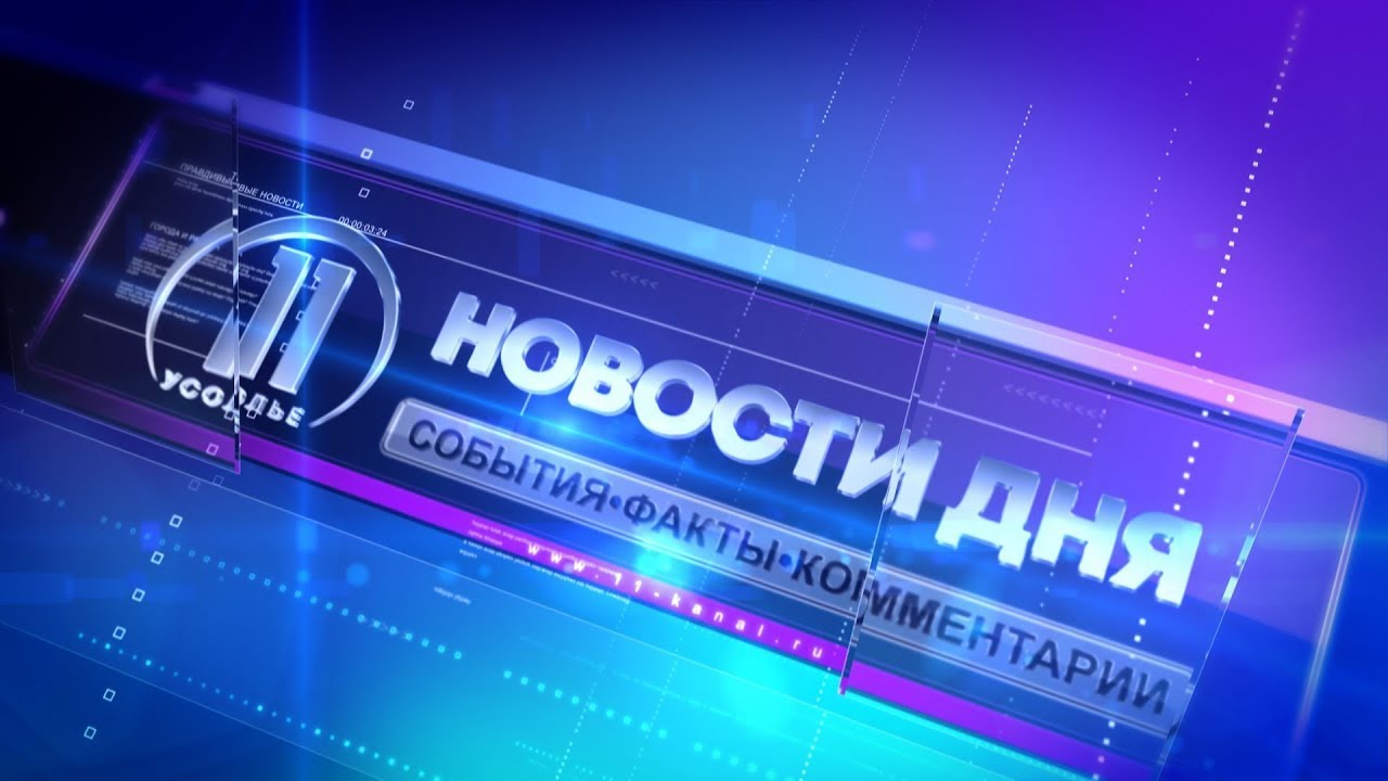 Новости дня. Усолье 09.04.2024