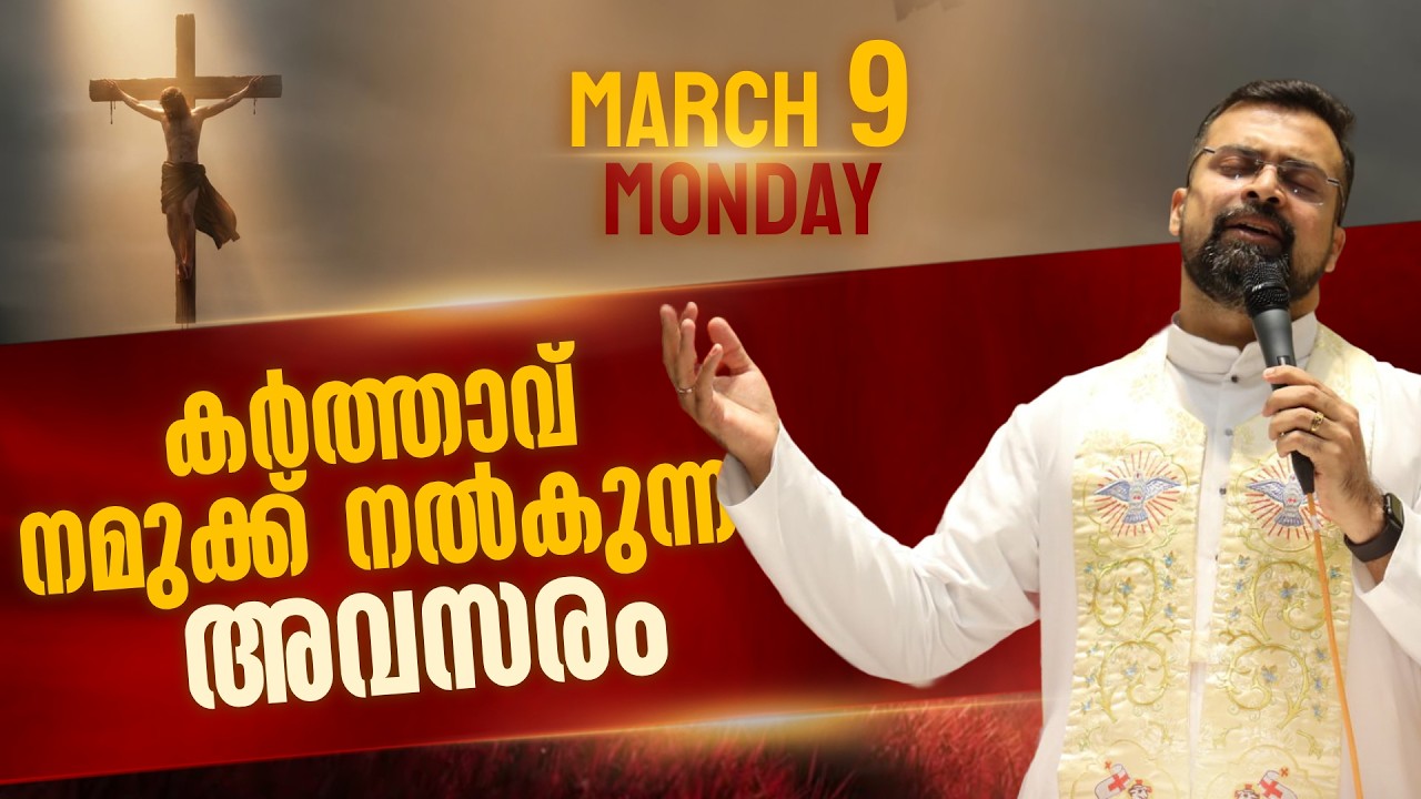 The 5.30 am Blessing | കർത്താവ് നമുക്ക് നൽകുന്ന അവസരം  | Mar 9 | Fr Jison Paul Vengasserry