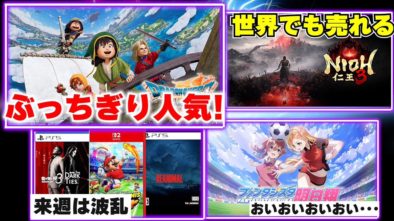 ドラクエ7＆仁王3が上位独占！でも前作より苦戦？【週間ゲーム売上ランキング】
