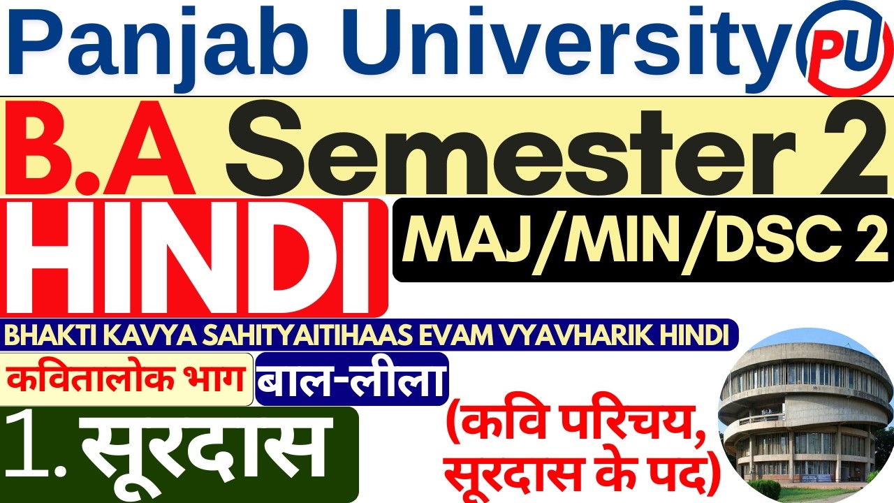 Surdas ka Jivan Parichay | Surdas ke Pad | BA Sem 2 Hindi Sahitya | Hindi BA Semester 2 |