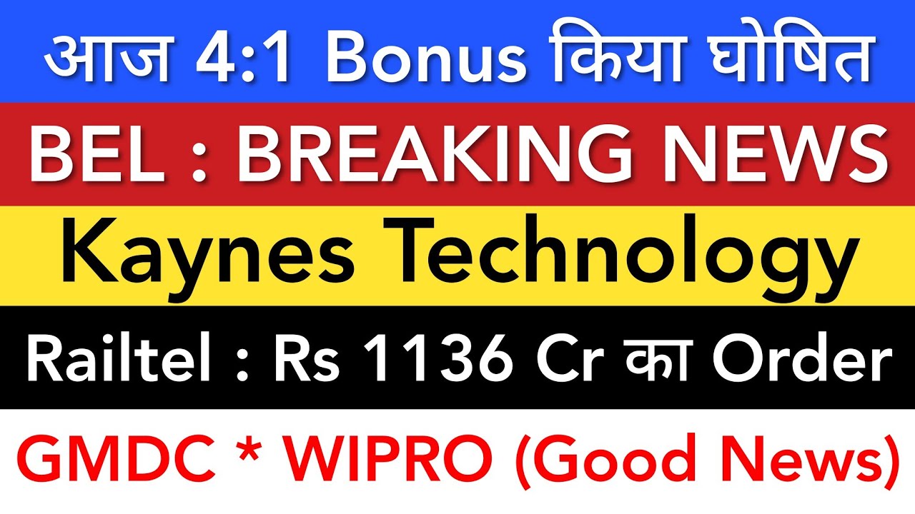 BEL SHARE 💥 KAYNES TECHNOLOGY | RAILTEL | GMDC | WIPRO