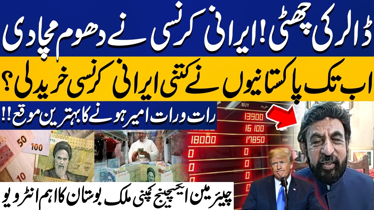 Iranian Currency Gains Massive Attention! | Chairman Exchange Company Malik Bostan Interview