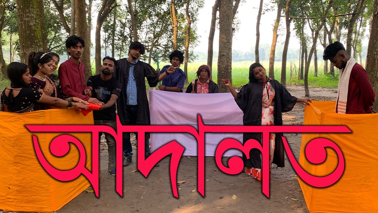 বিপ্লবকে কেন আদালতের কাঠগড়ায় দাঁড় করানো হলো ভিডিওটি শেষ পর্যন্ত দেখুন ধন্যবাদ।
