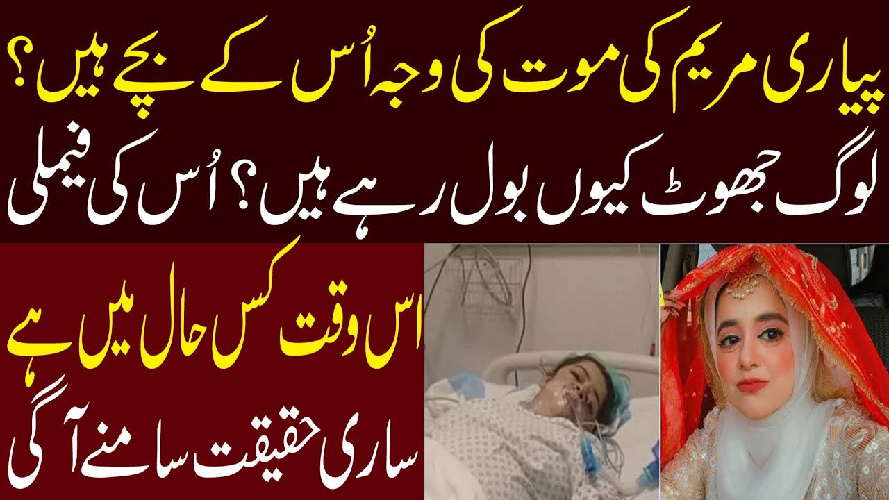 Pyari Maryam Ka Haqeeqi Sach | Strong Uzma Ne Galat News Ka Pardafash Kar Diya”