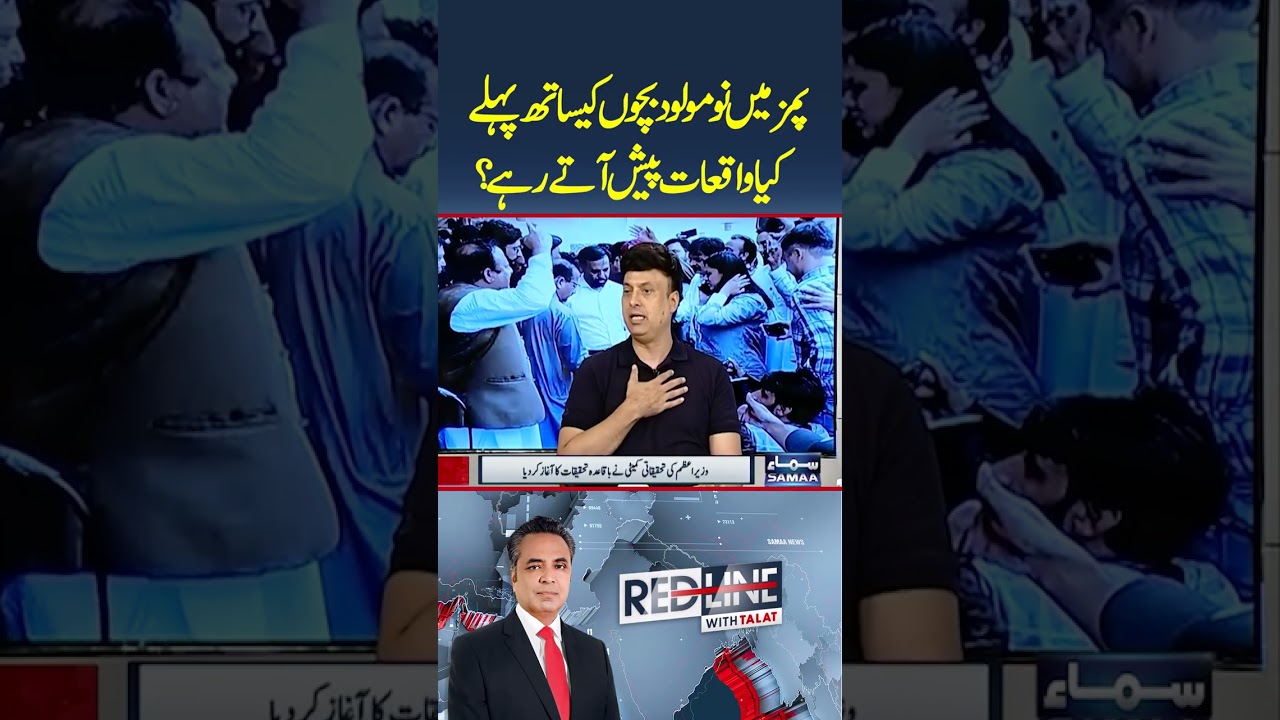 PIMS Tragedy: What Happened to Newborn Babies Before? | Syed Ishtiaq Gilani Reveals | Redline