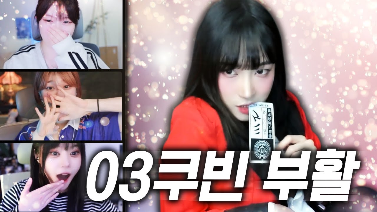 개같이 미국 갔던 03 쿠빈이 돌아왔다고 ?????