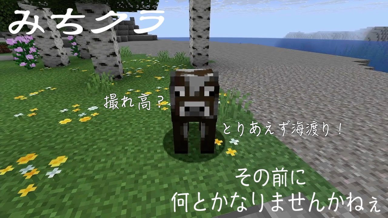 【#マイクラ  】穏やかな旅も良いんですけどね　#世界の果てを目指して #268 【#みちクラ 】