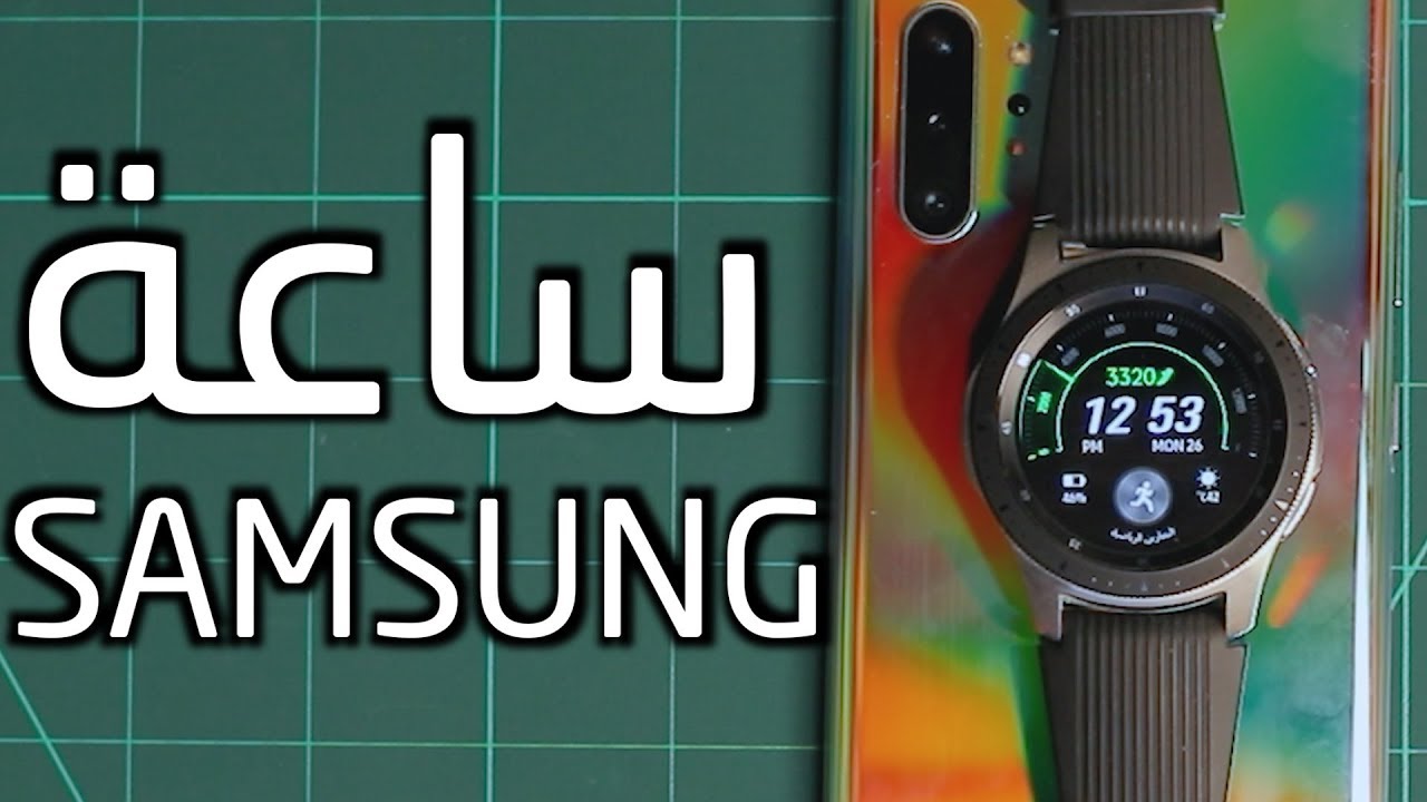 ساعة سامسونغ GEAR S3