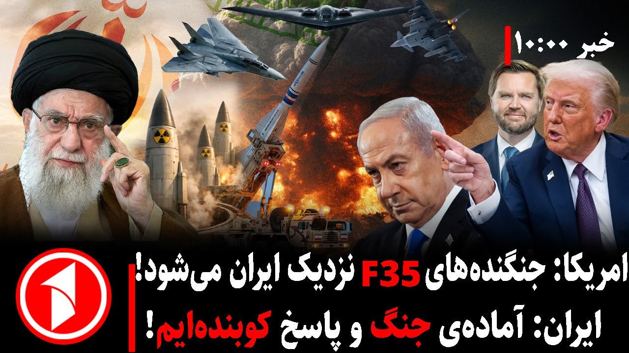 مجموعه خبرهای ساعت ۱۰:۰۰ || توافق یا جنگ دیگر میان ایران و امریکا، برایند مذاکرات چیست؟
