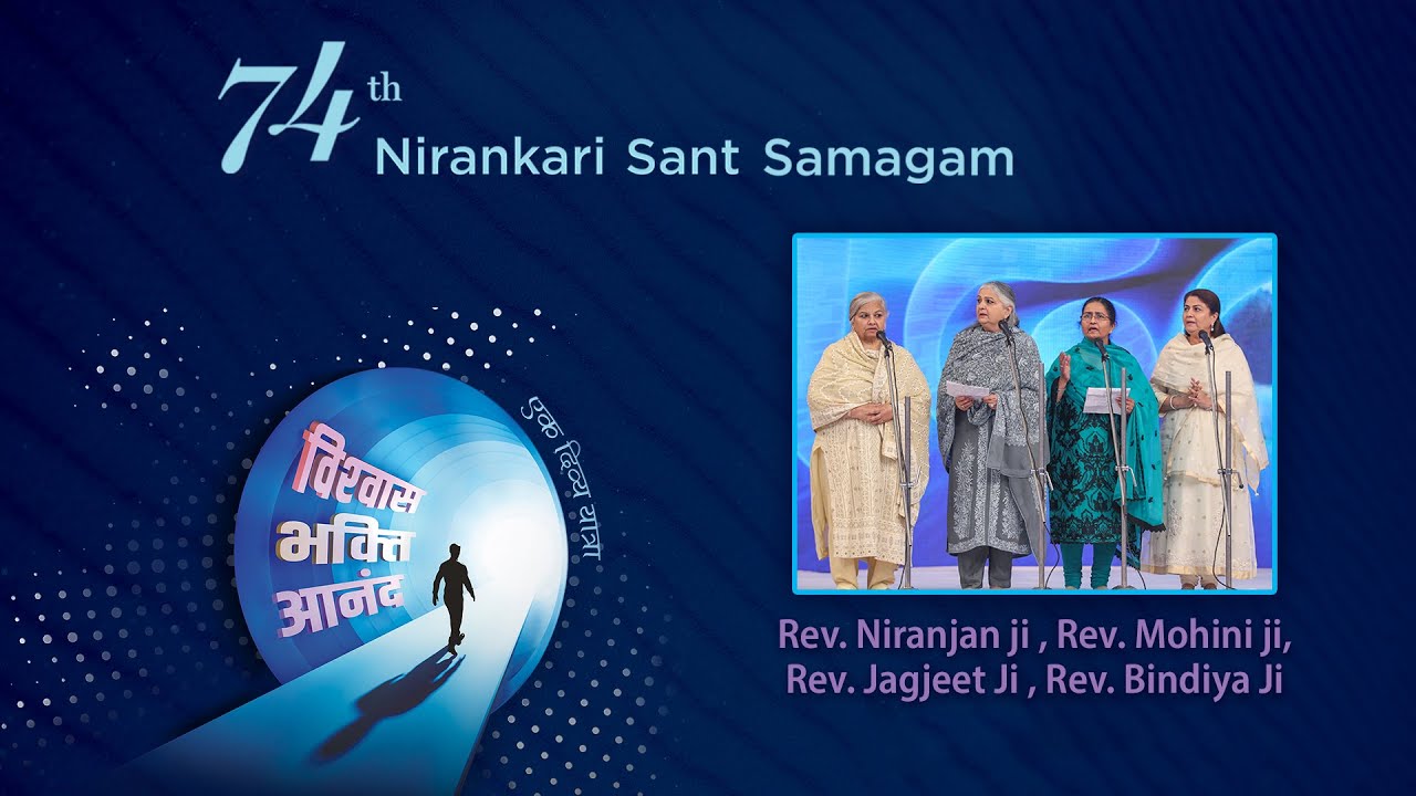 Devotional Song | Niranjan Ji | Mohini Ji | Jagjeet Ji | Bindiya Ji | 74 Samagam | Nirankari Mission