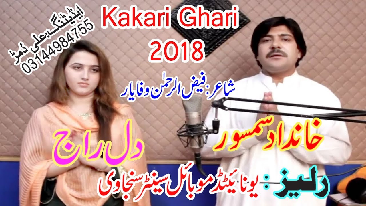Khan Dad Samsor and Dil Raj Full HD New 2018 Kakari Song