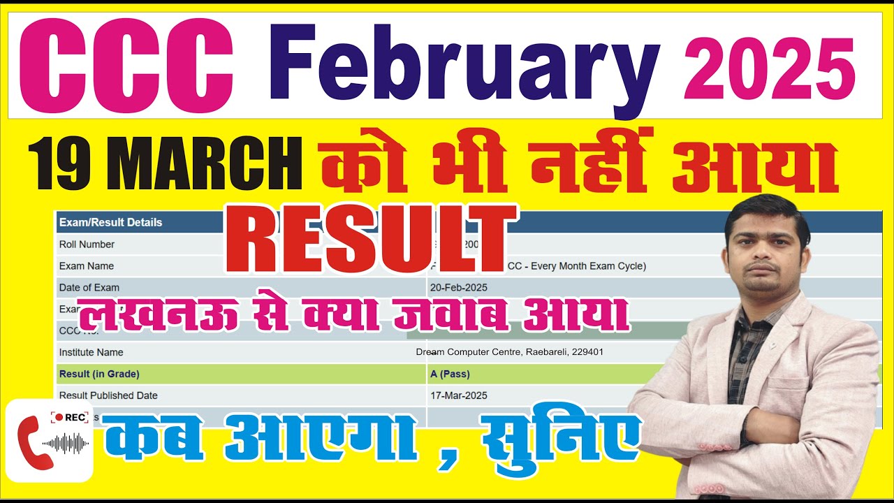 लखनऊ का CCC Feb month result कब आएगा | CCC February Month result kab ayaega  #cccresult2025
