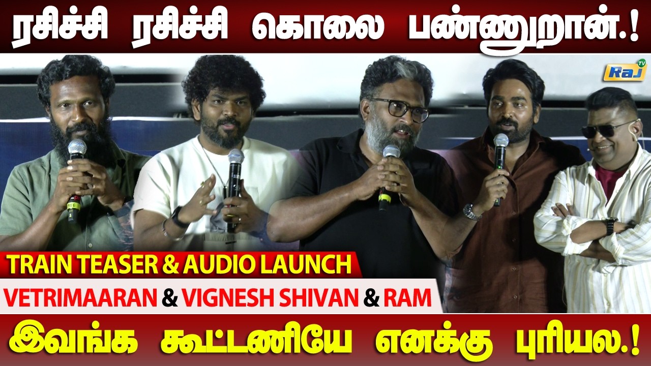 6 வருஷம் நிறைய அவமானம்.! - Vetrimaaran, Vignesh Shivan, Ram Speech at Train Audio Launch | Raj Shows